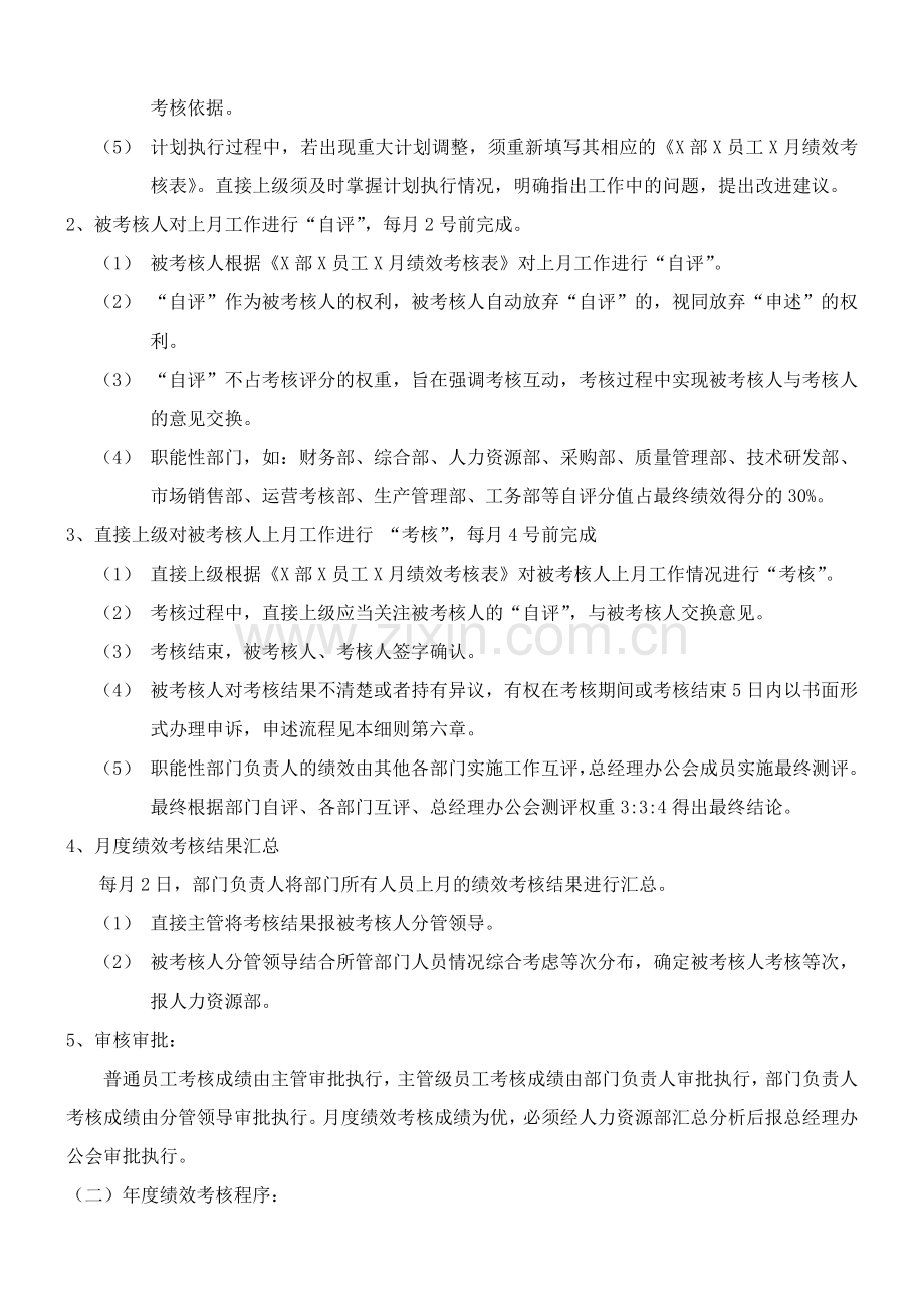 绩效考核实施细则(草案).doc_第3页