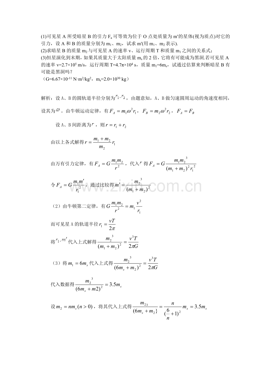 高中物理天体运动多星问题.doc_第2页