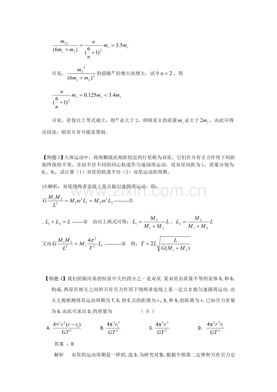 高中物理天体运动多星问题.doc_第3页