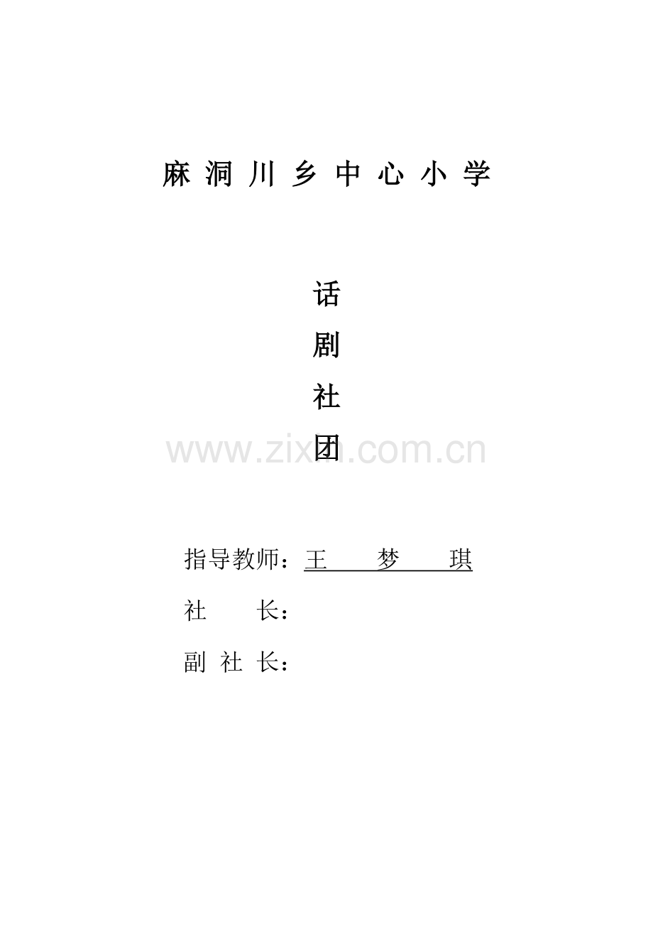 话剧社团活动安排.doc_第1页