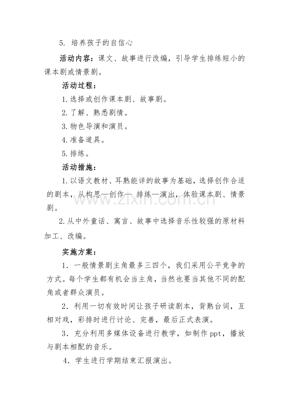 话剧社团活动安排.doc_第3页