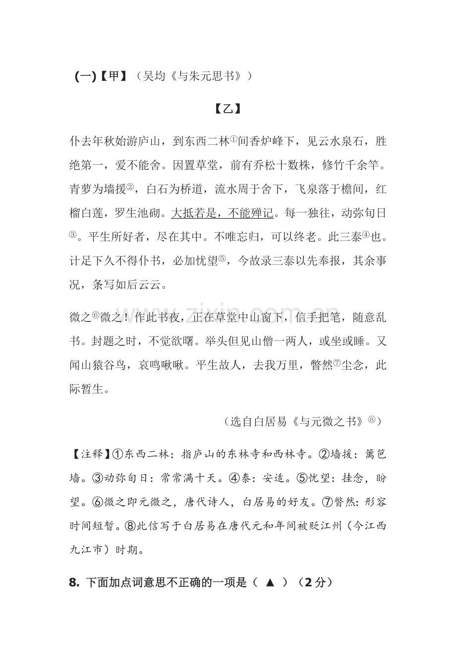 《与朱元思书》对比阅读.doc_第1页