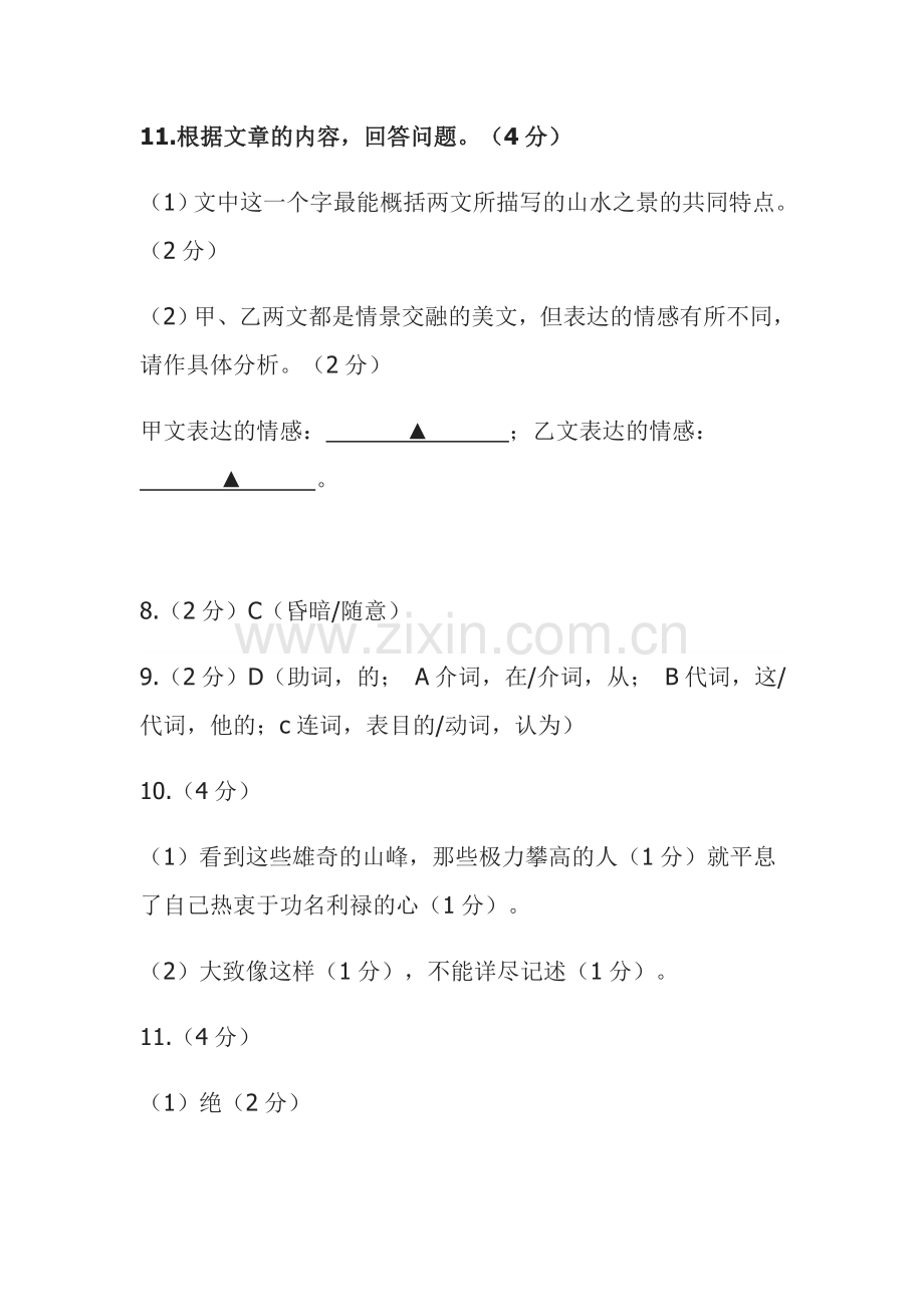 《与朱元思书》对比阅读.doc_第3页