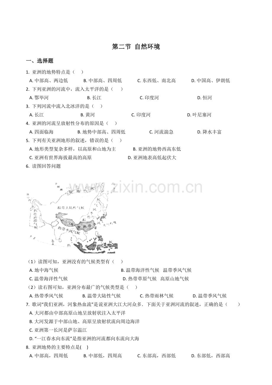 人教版七年级地理下册第六章第二节自然环境同步测试及答案.doc_第1页