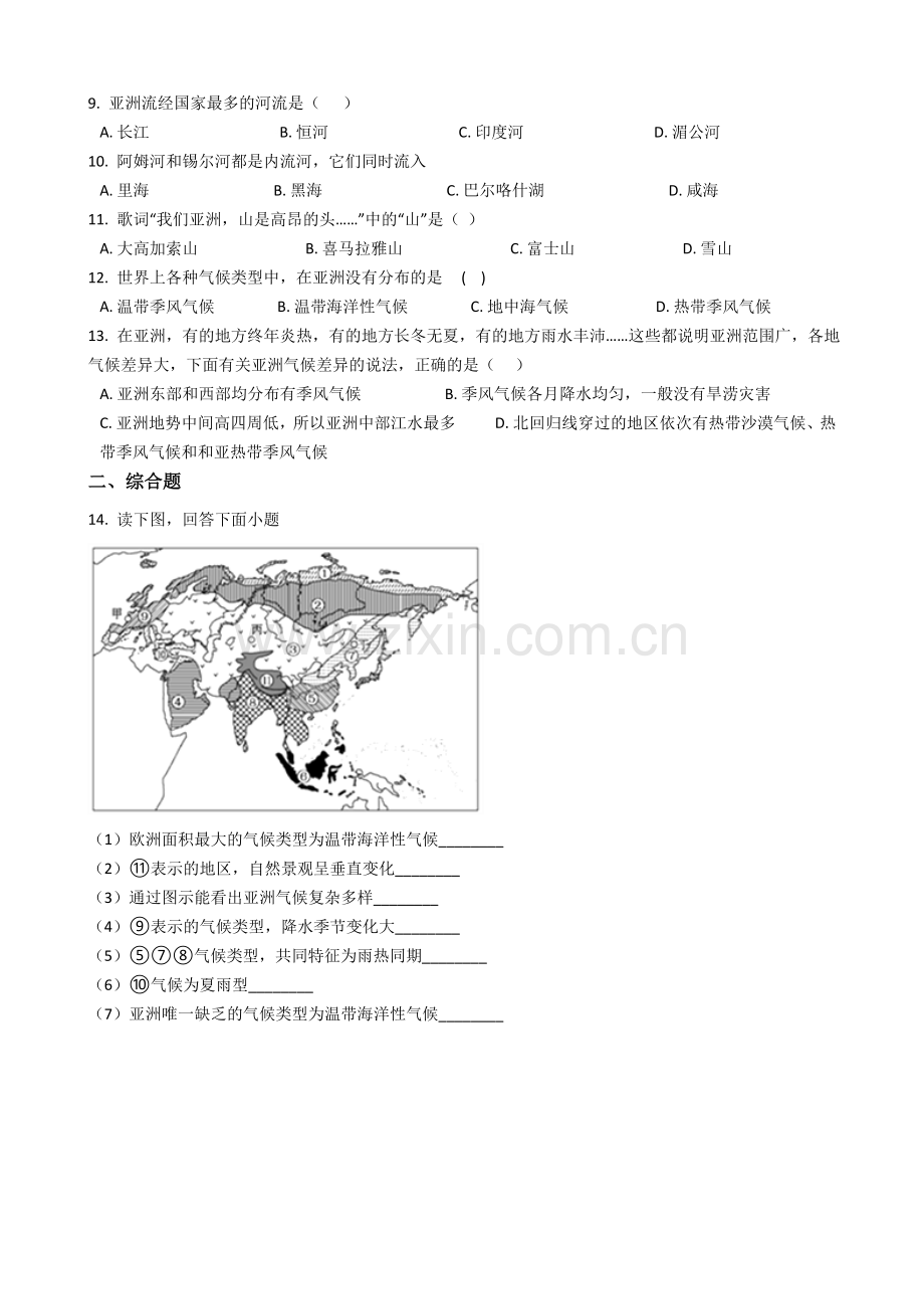 人教版七年级地理下册第六章第二节自然环境同步测试及答案.doc_第2页