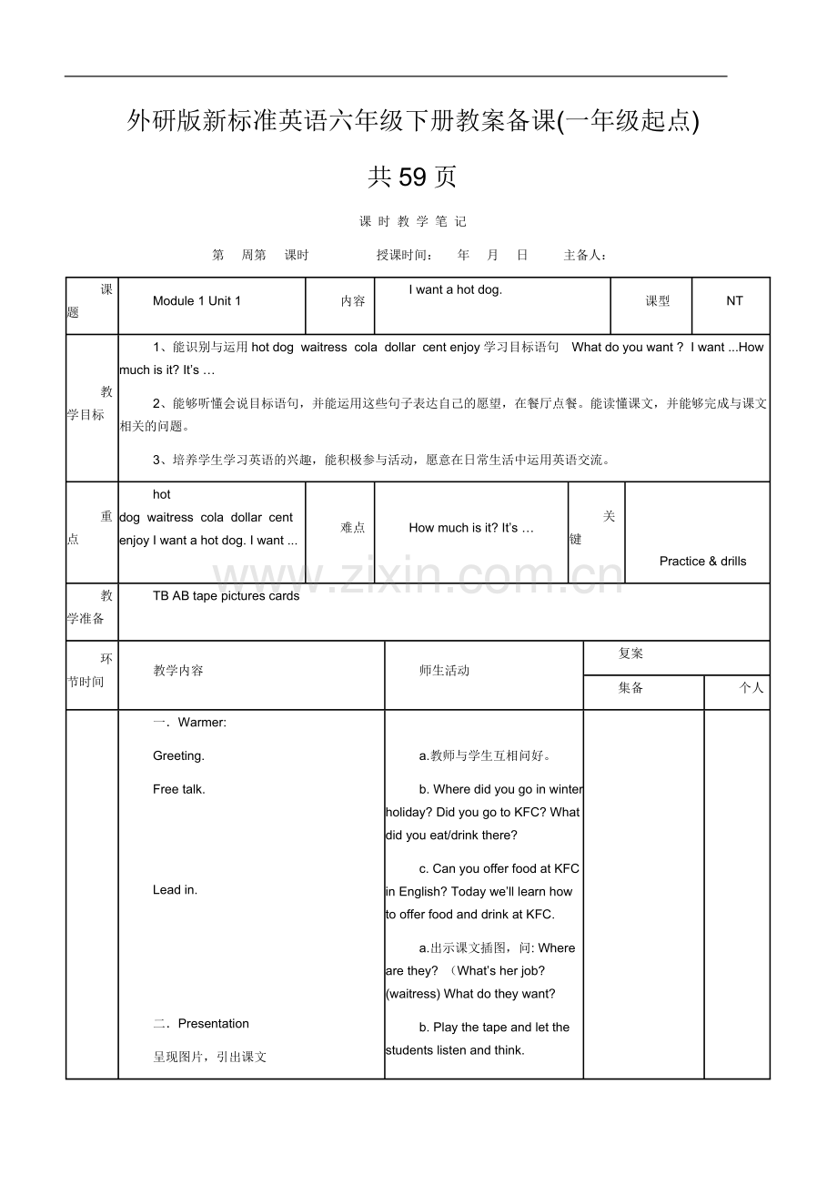 外研版新标准英语六年级下册教案备课(一.doc_第1页