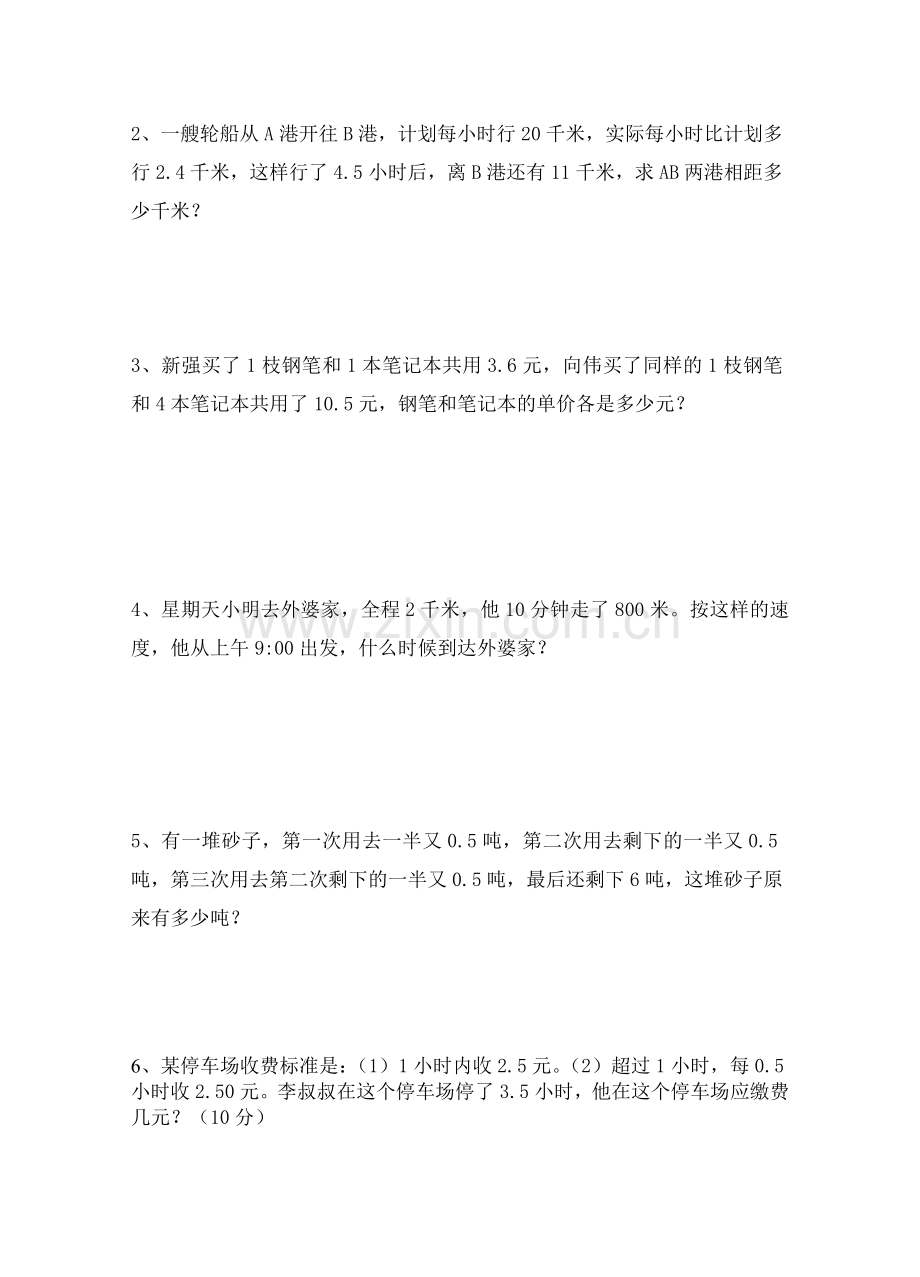 五年级数学解决问题能力竞赛试卷及答案.doc_第2页