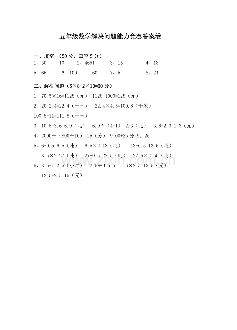 五年级数学解决问题能力竞赛试卷及答案.doc_第3页