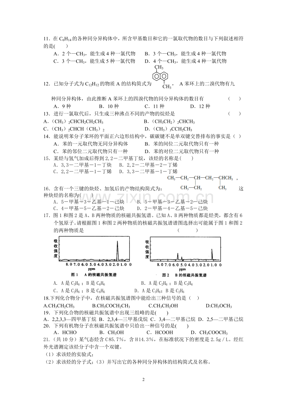 化学选修5第一章试题.doc_第2页