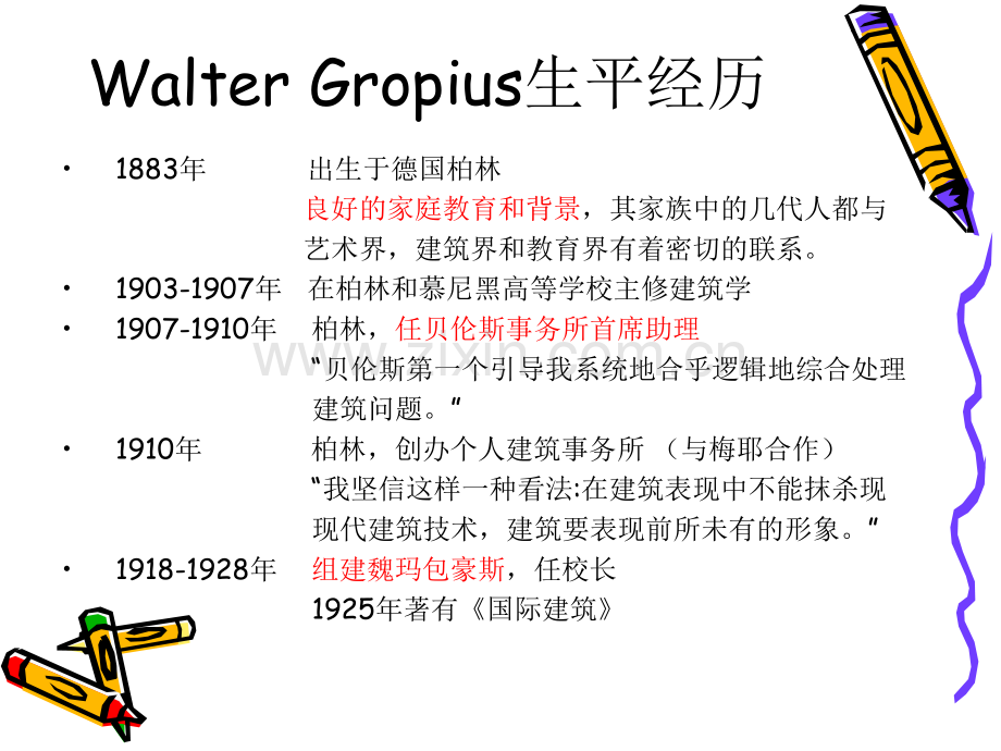 包豪斯校舍.ppt_第3页