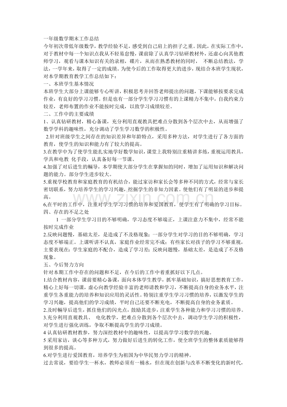 一年级数学教师工作总结.doc_第1页