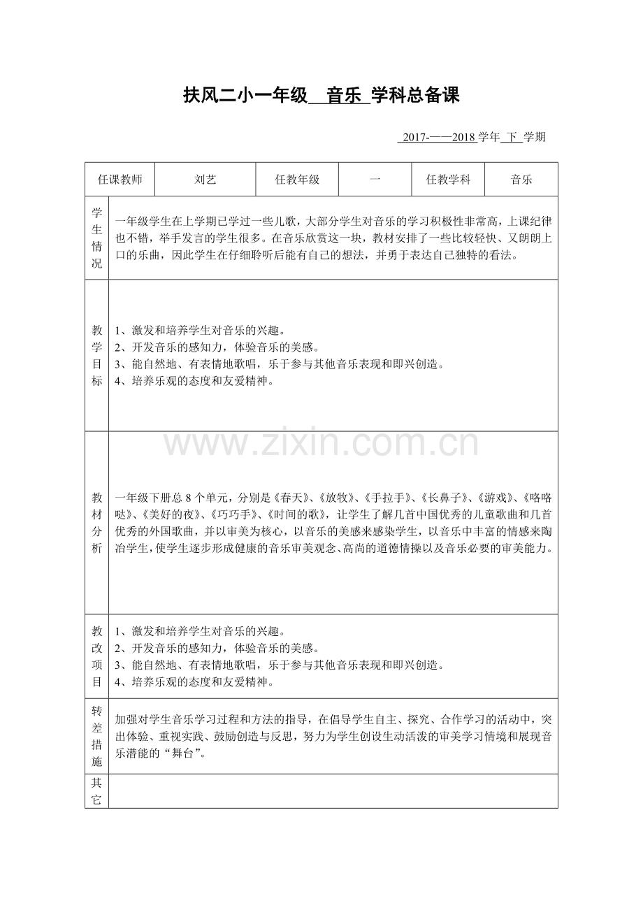 人音版一年级下册音乐教学计划.doc_第1页