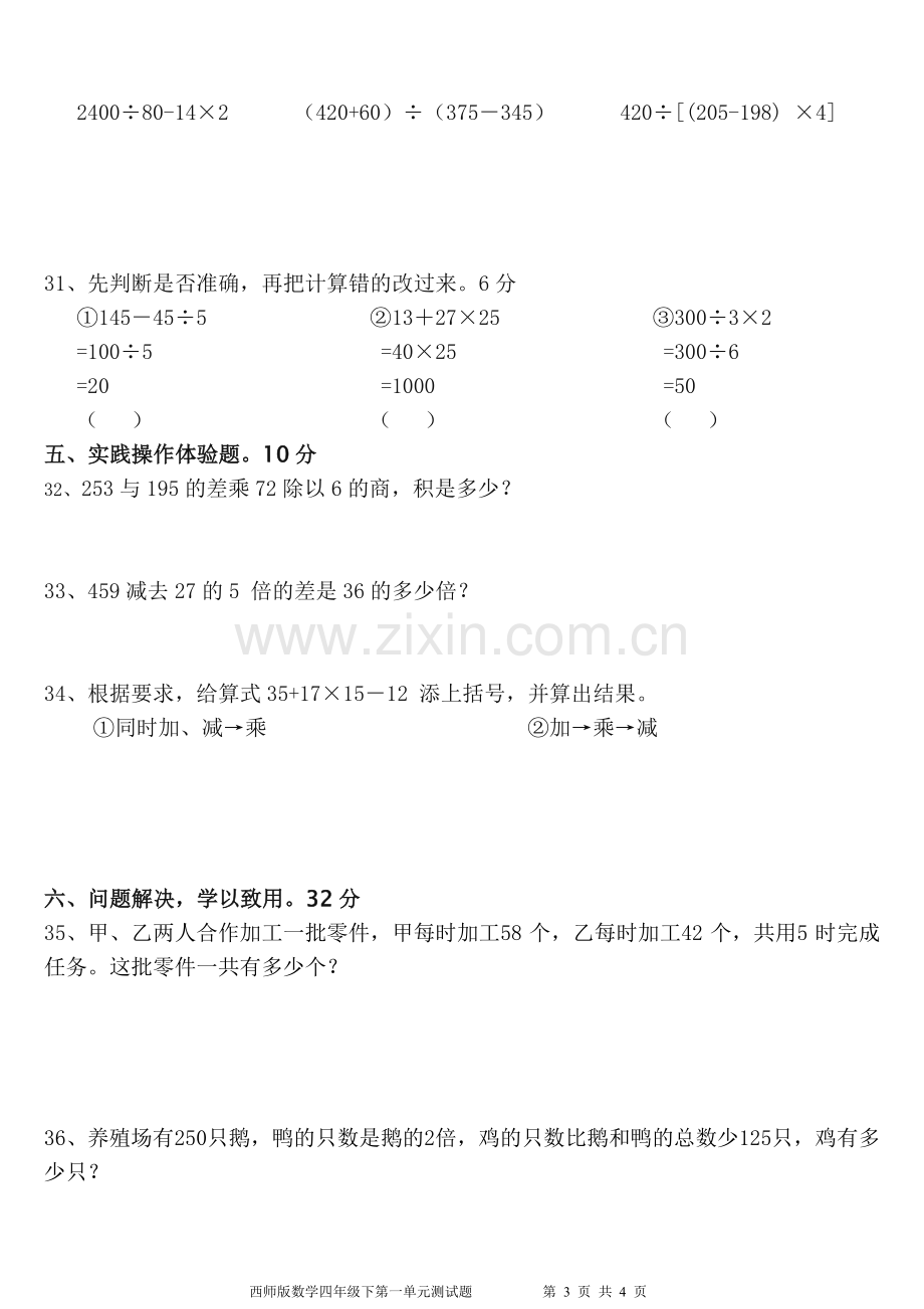 西师版小学数学四年级下册第一单元检测题.doc_第3页