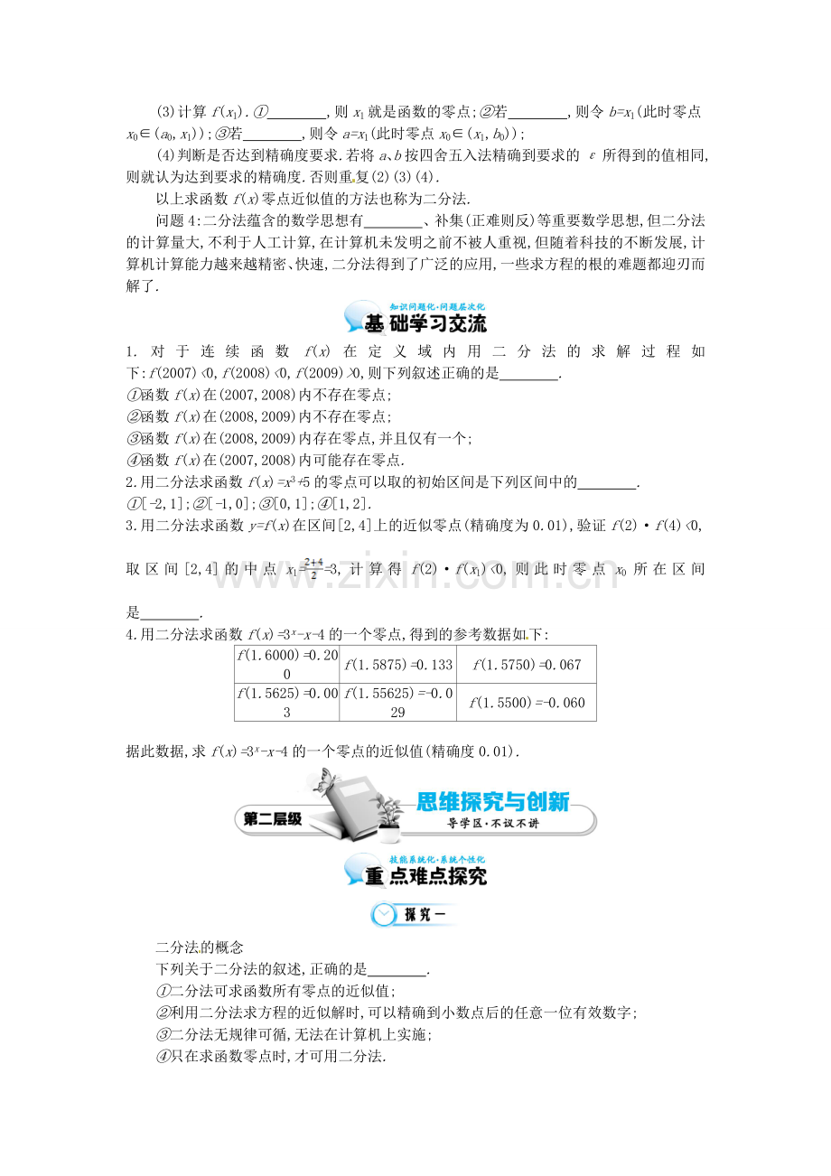 高中数学第二章《二分法求方程的近似解》导学案苏教版必修1.doc_第2页