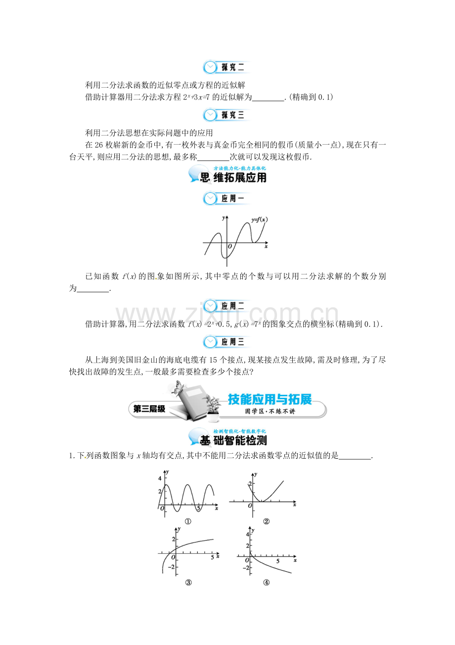 高中数学第二章《二分法求方程的近似解》导学案苏教版必修1.doc_第3页