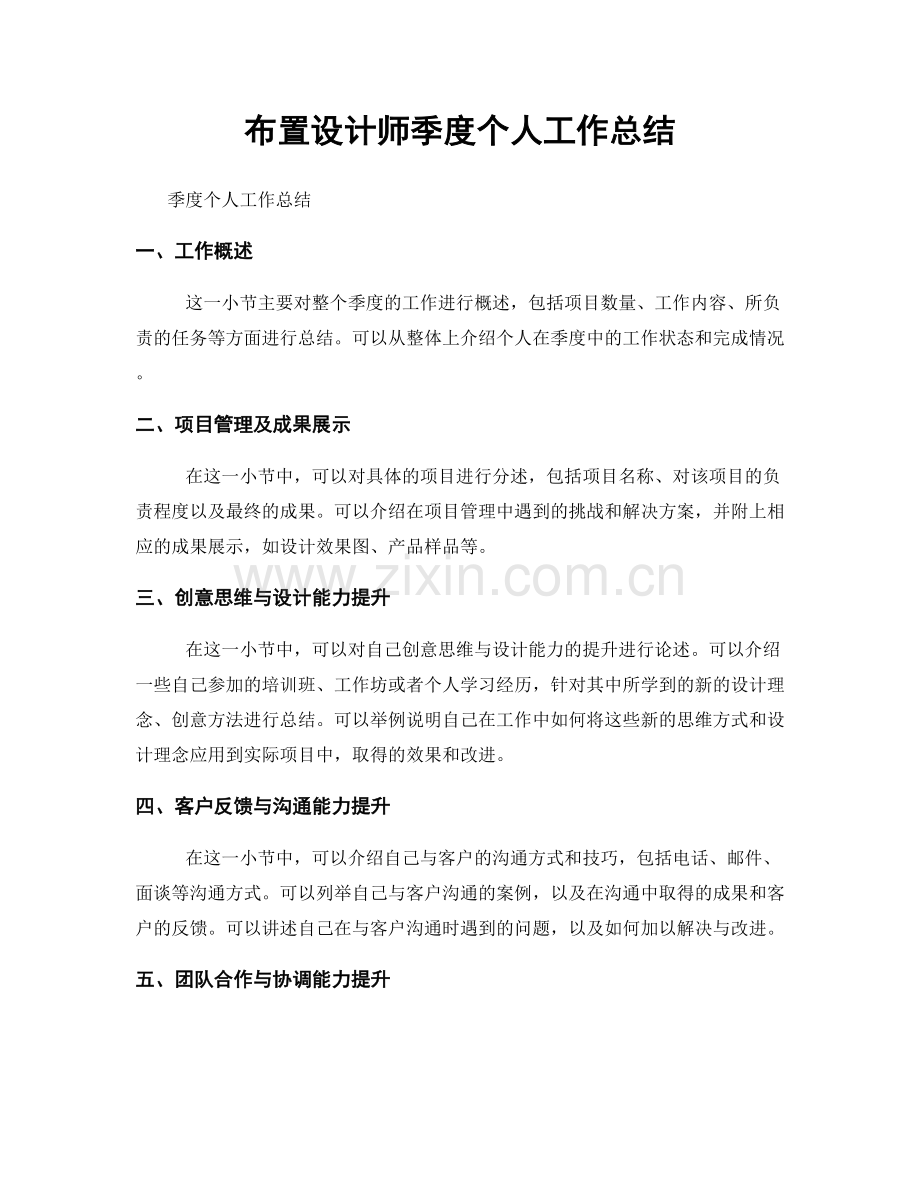 布置设计师季度个人工作总结.docx_第1页