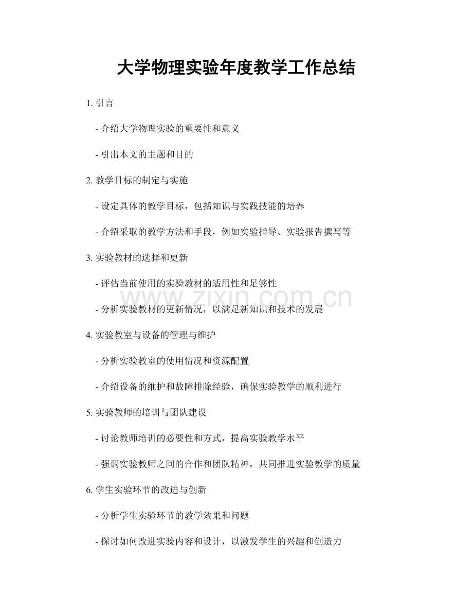 大学物理实验年度教学工作总结.docx_第1页