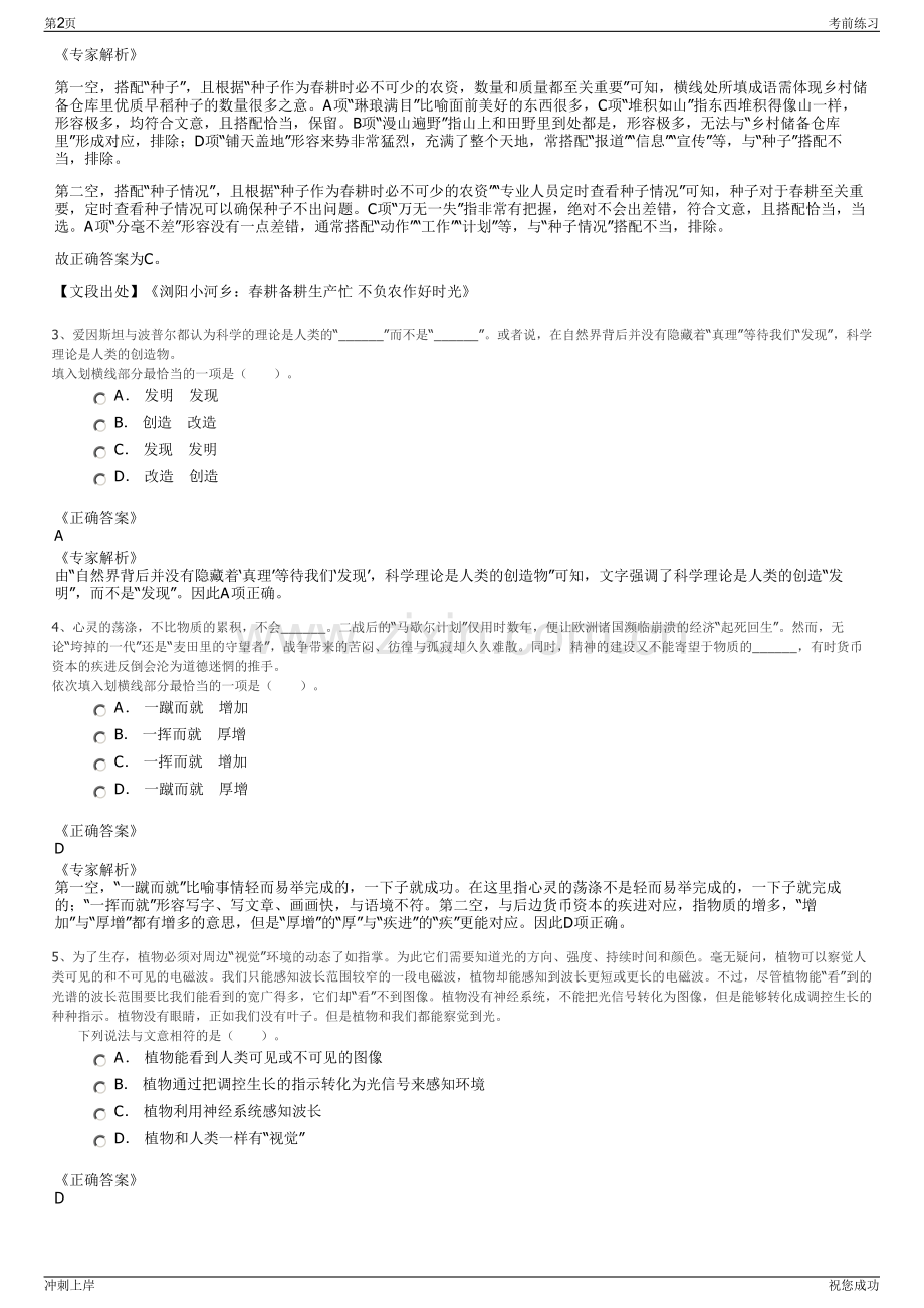 2024年中央某部委部分京内直属事业单位招聘笔试冲刺题（带答案解析）.pdf_第2页