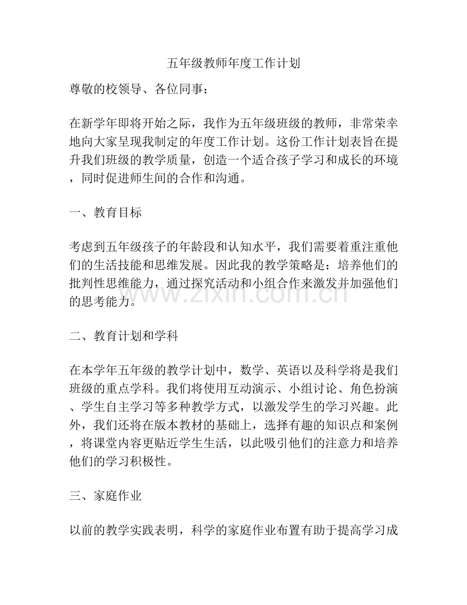 五年级教师年度工作计划.docx_第1页