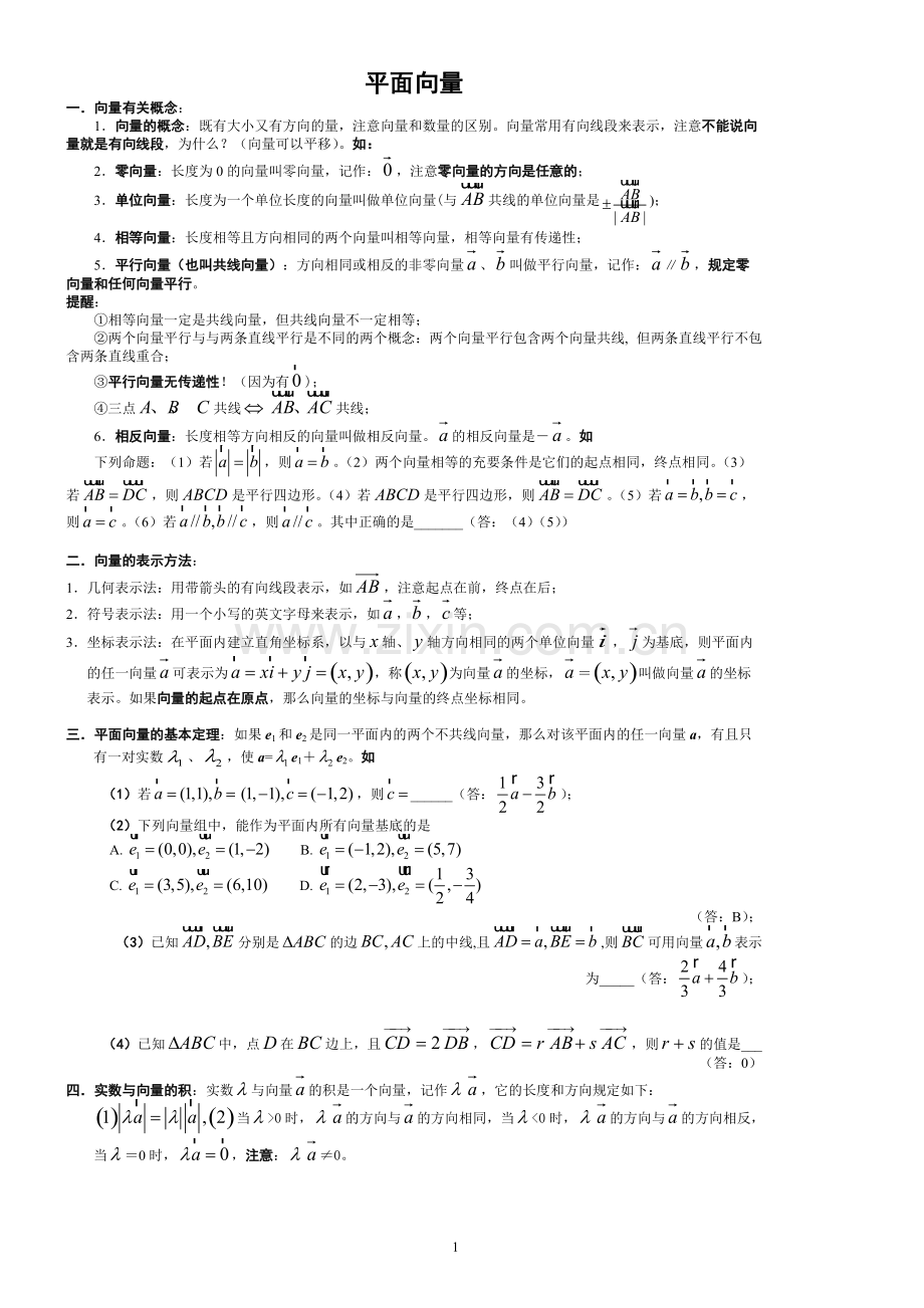 平面向量知识点归纳.pdf_第1页