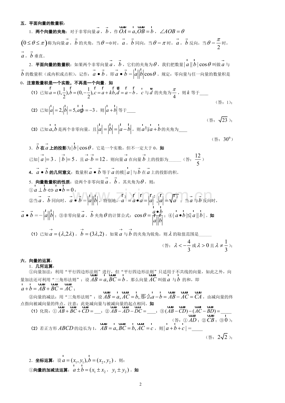 平面向量知识点归纳.pdf_第2页