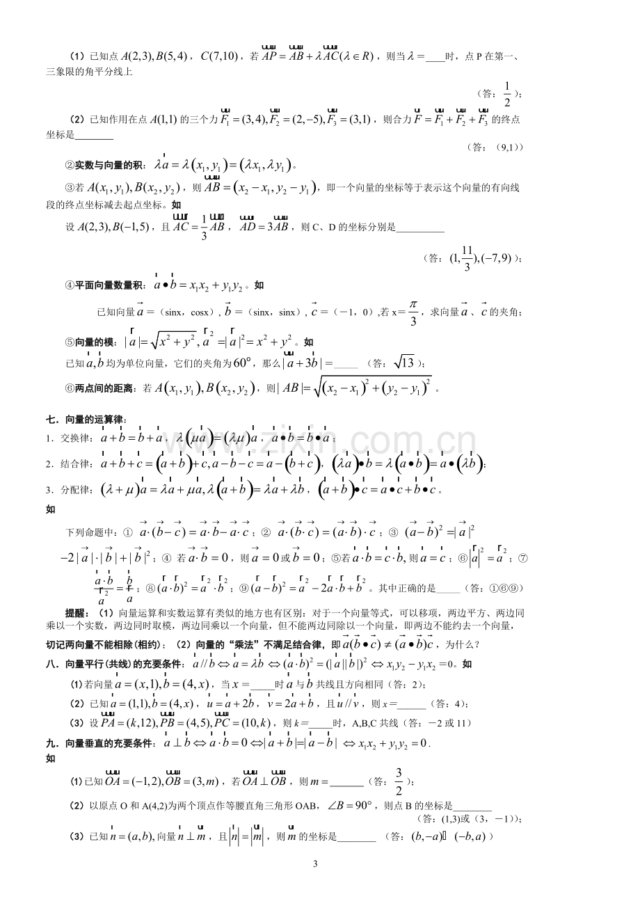 平面向量知识点归纳.pdf_第3页