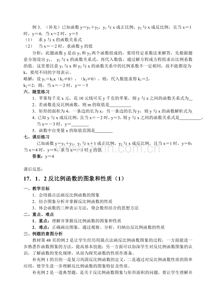 人教版九年级数学下册教案全册教案3.doc_第2页