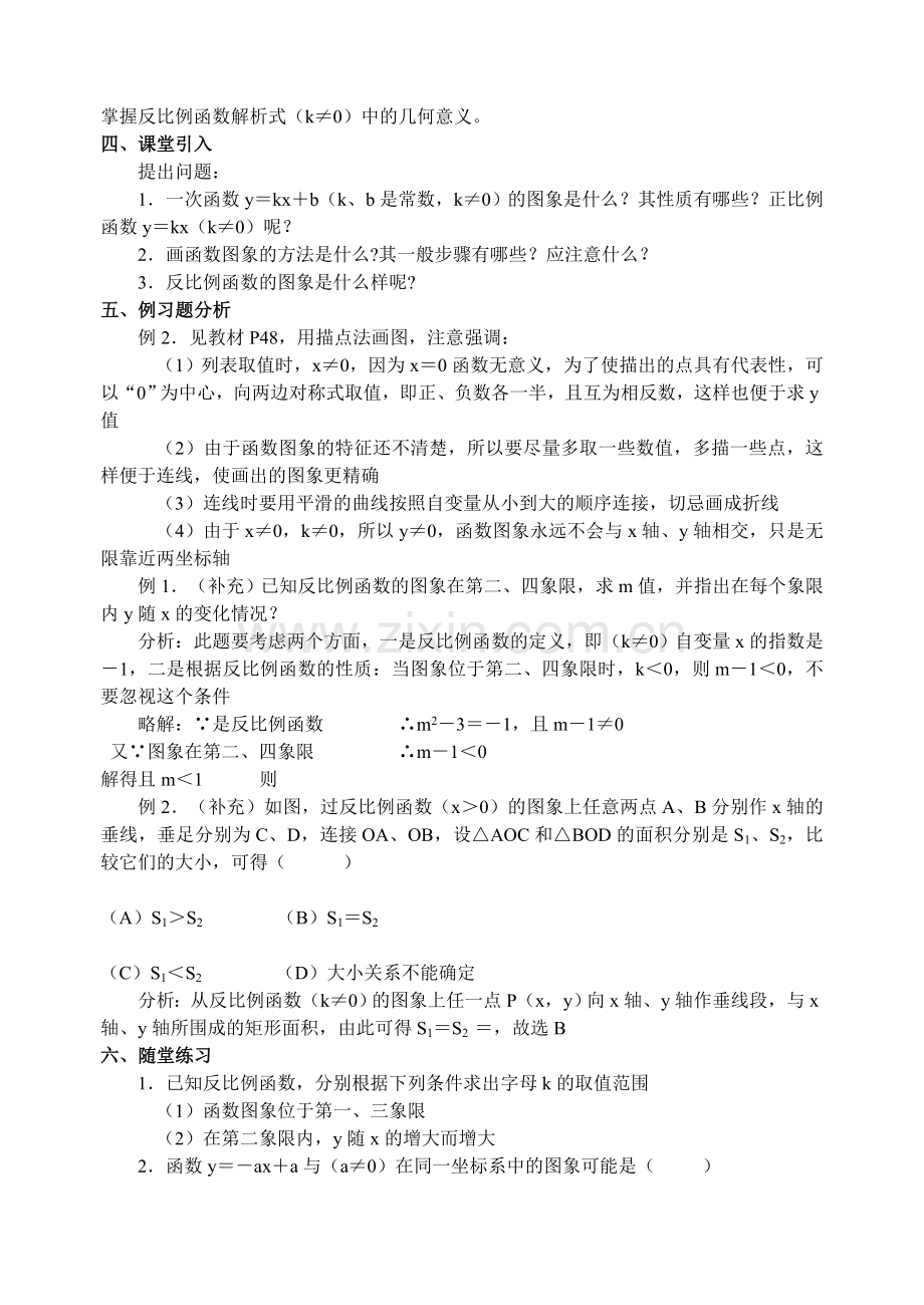 人教版九年级数学下册教案全册教案3.doc_第3页