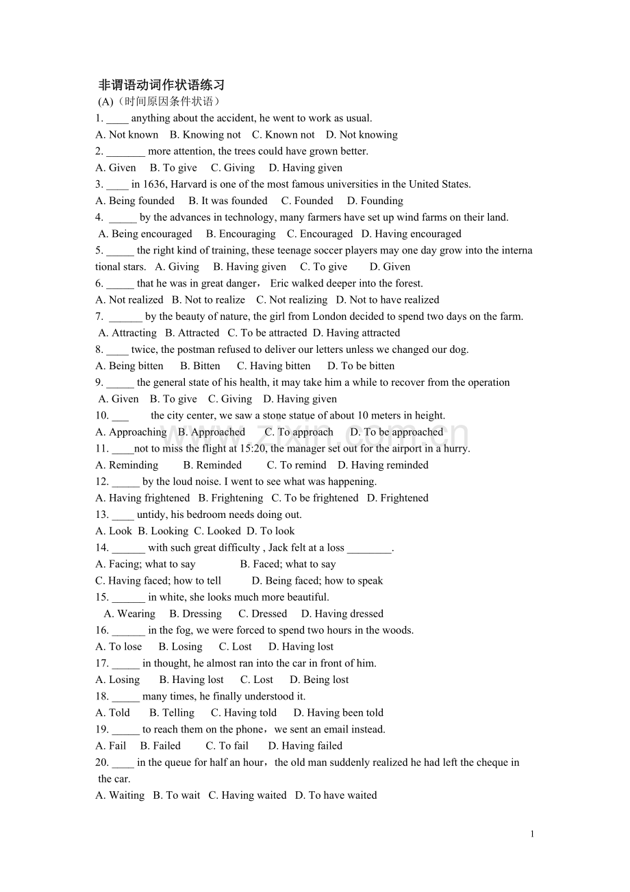 非谓语动词作状语分类练习1.doc_第1页