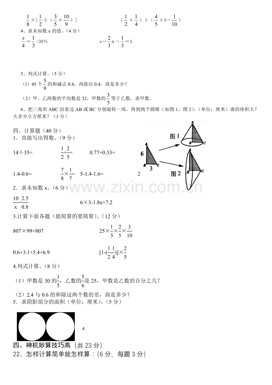 六年级计算题集锦.doc_第3页