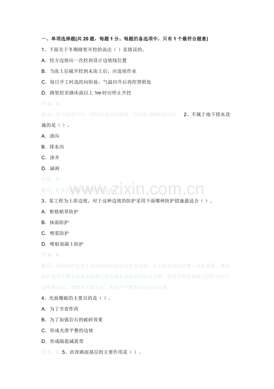 一建公路模拟题.doc_第1页