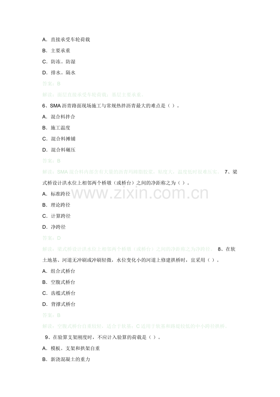 一建公路模拟题.doc_第2页