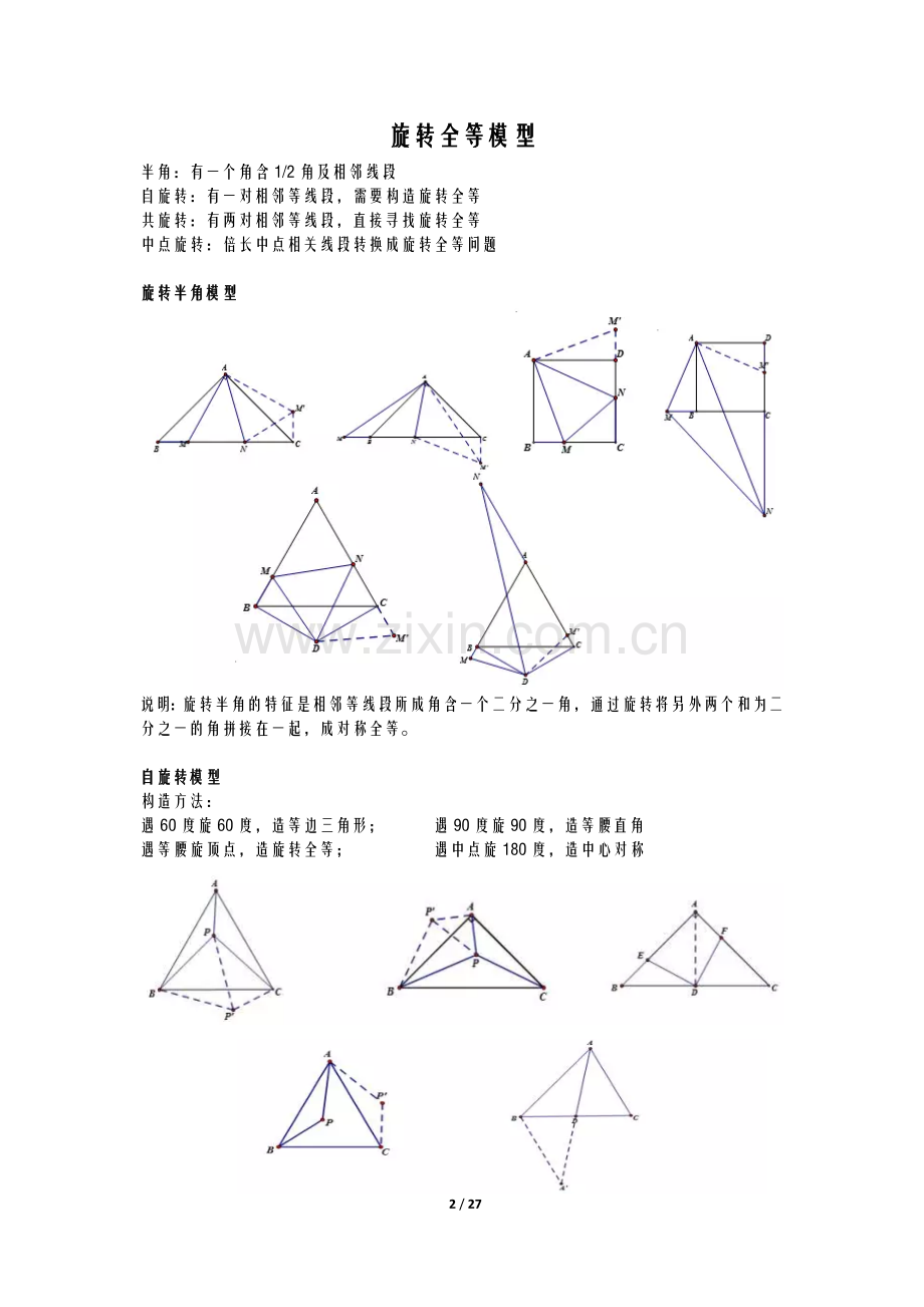 初中数学——最全：初中数学几何模型.doc_第2页