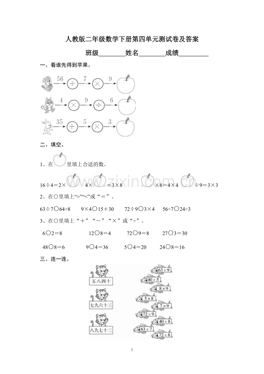 人教版二年级数学下册第四单元测试卷及答案.doc_第1页