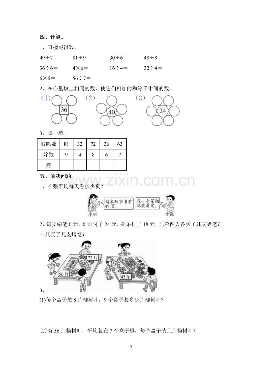 人教版二年级数学下册第四单元测试卷及答案.doc_第2页