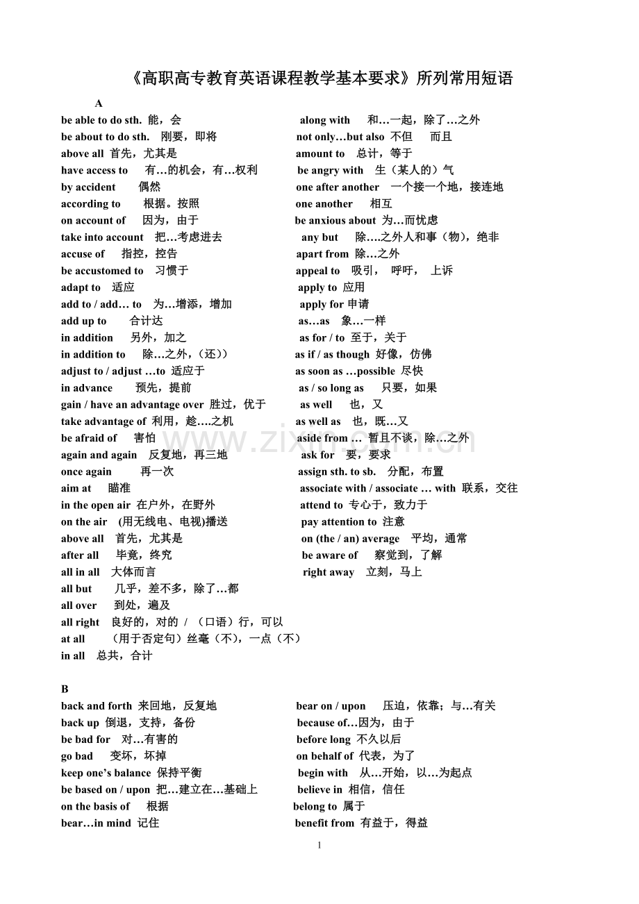 《高职高专教育英语课程教学基本要求》.doc_第1页