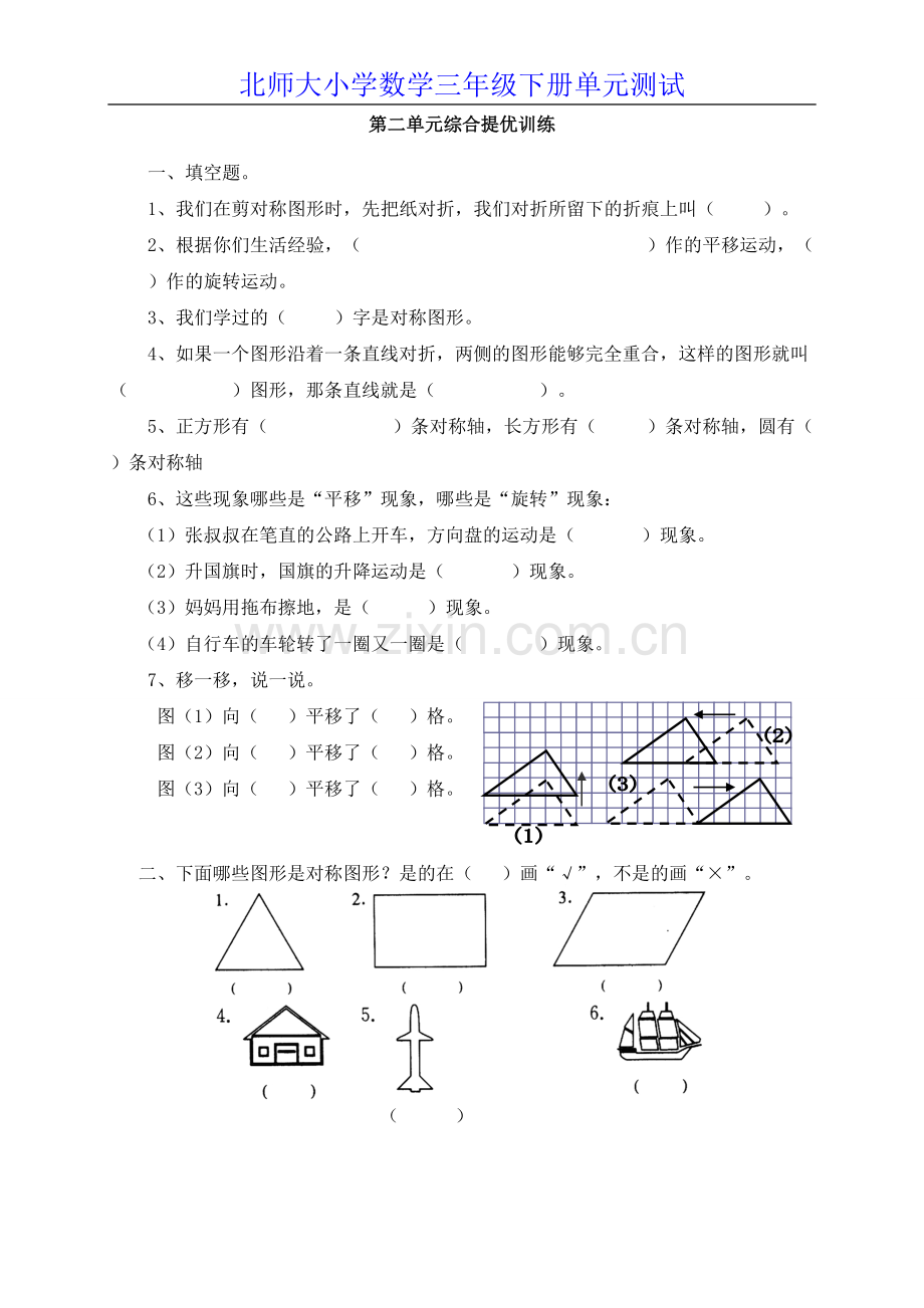 北师大版小学数学三年级下册第二单元测试题.doc_第1页