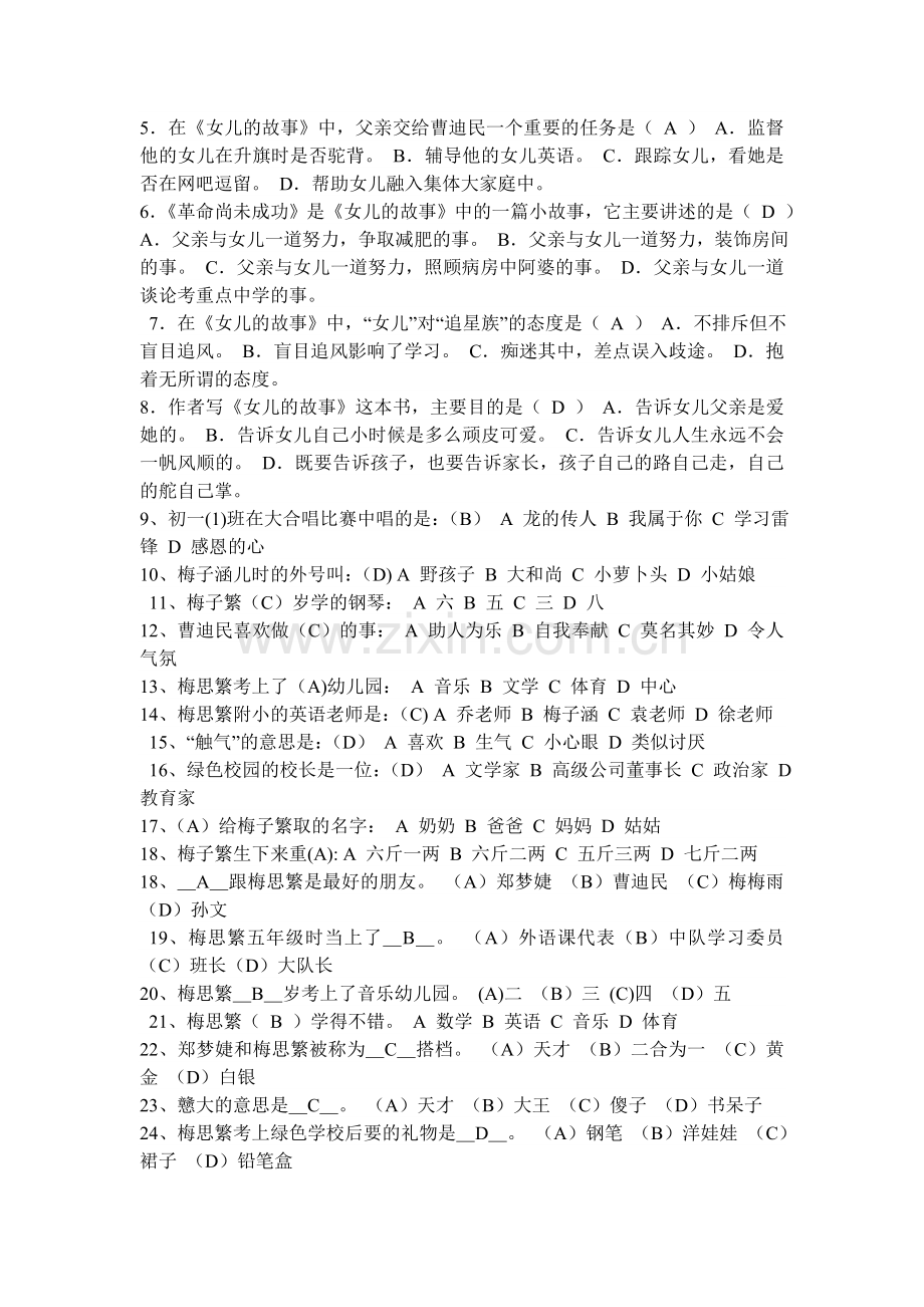 《女儿的故事》课外阅读测试题.doc_第2页