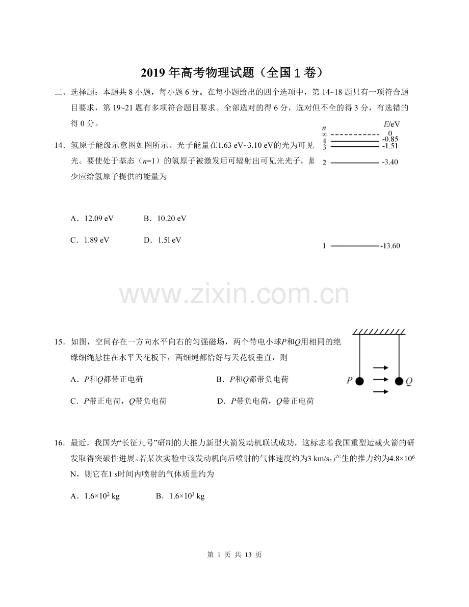 2019年高考物理试题含答案(全国1卷)整理打印版.doc_第1页