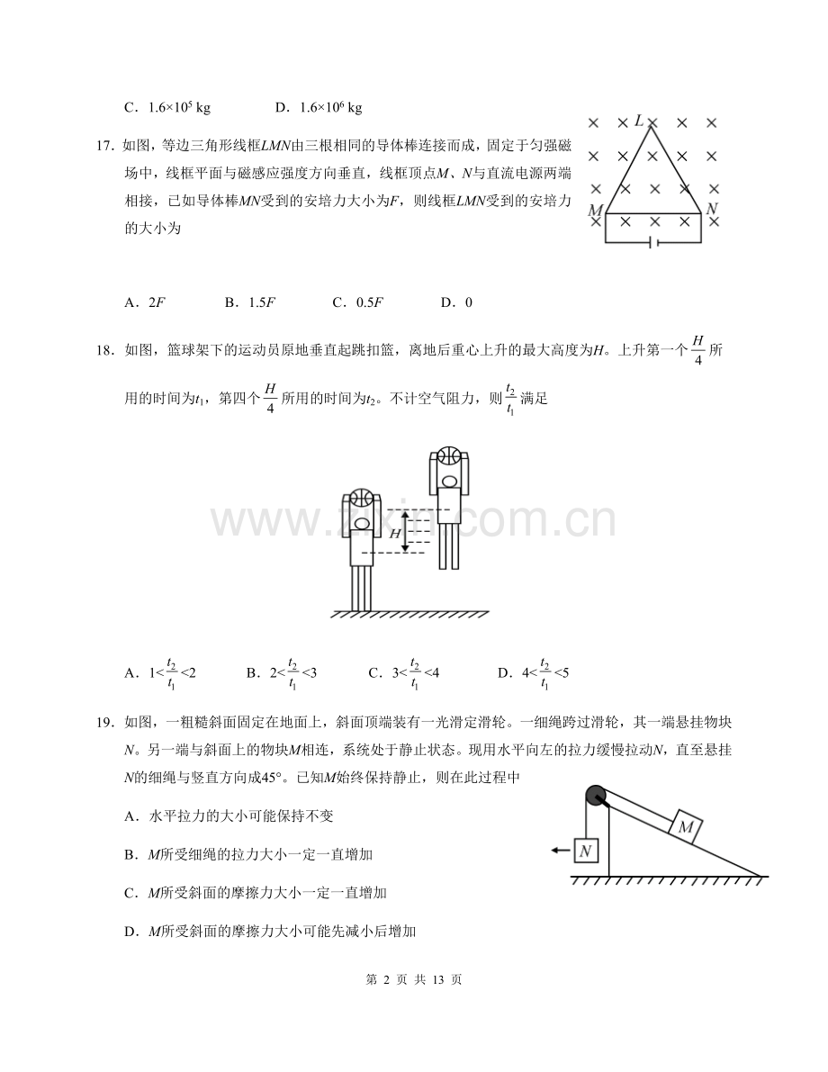 2019年高考物理试题含答案(全国1卷)整理打印版.doc_第2页