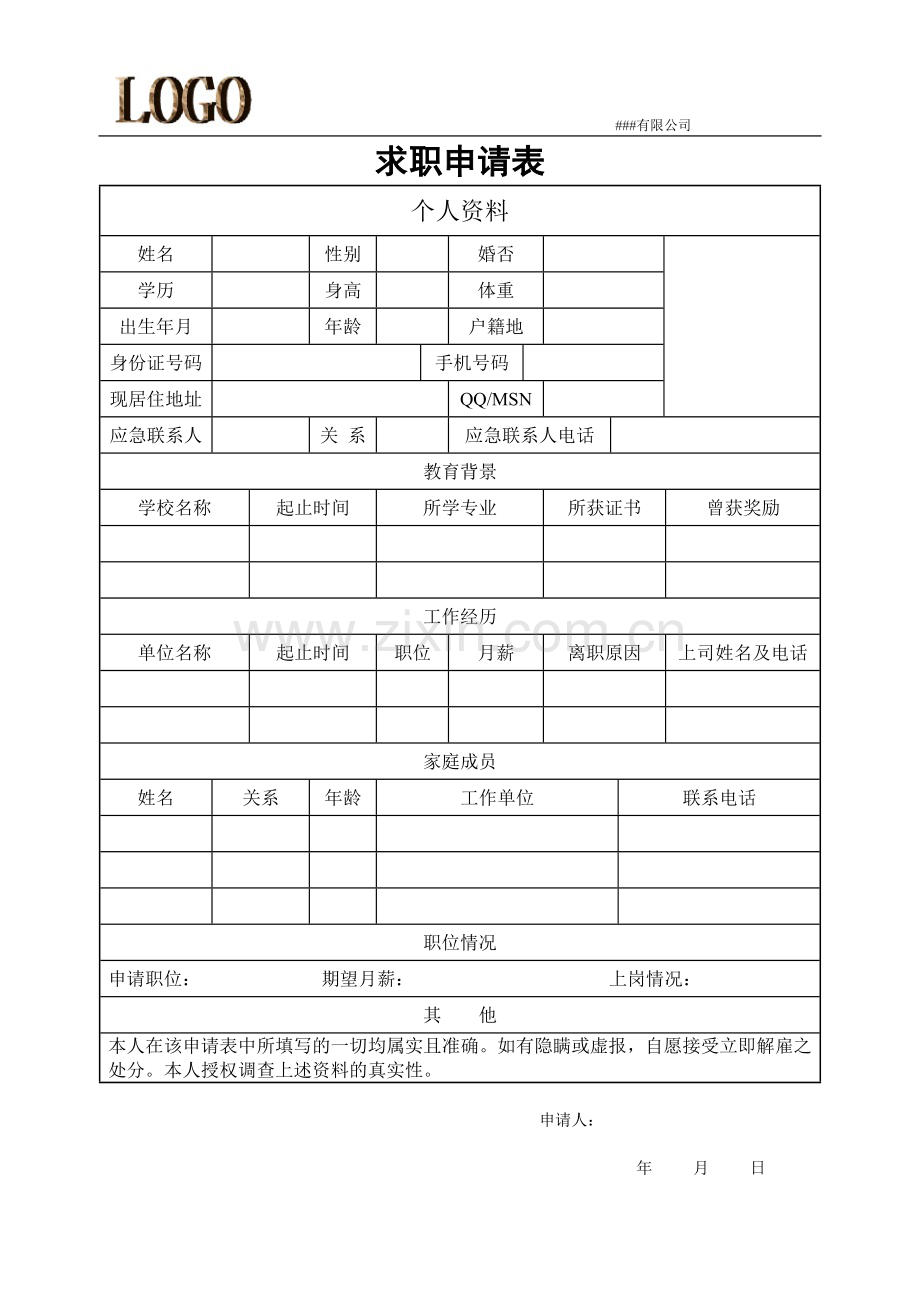 求职申请表模板.doc_第1页