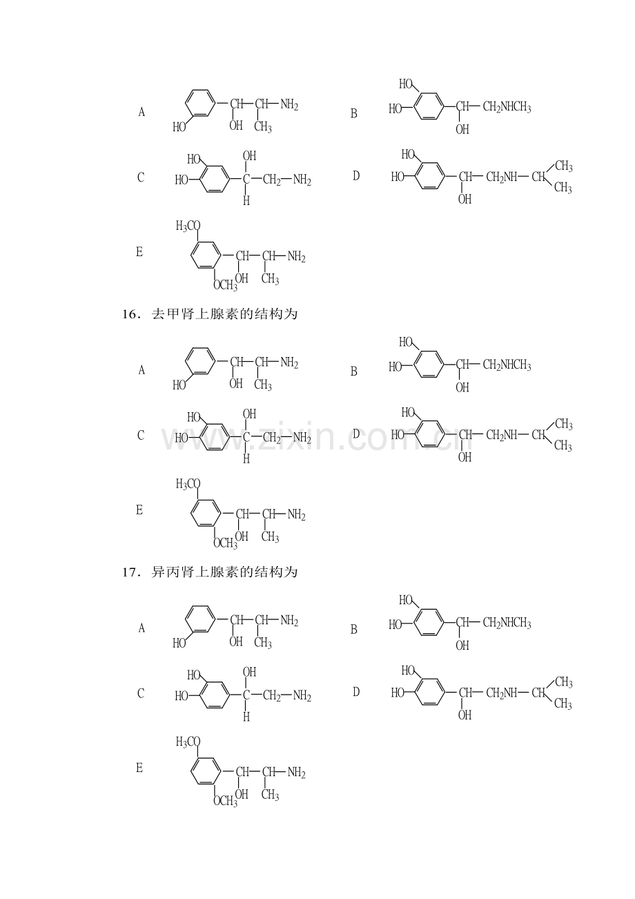 药物化学拟肾上腺素药习题及答案.doc_第3页