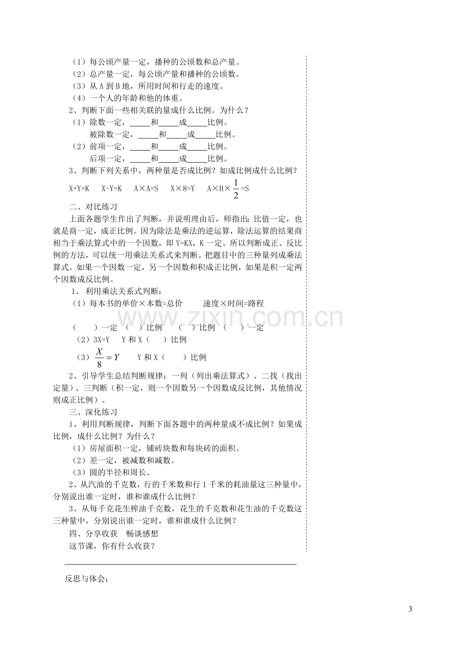 六年级数学下册第4单元比例比例的整理和复习教案新人教版.doc_第3页