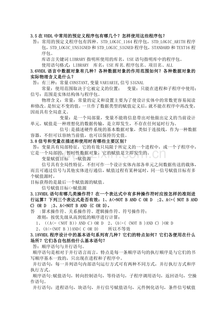 EDA简答题答案.doc_第3页