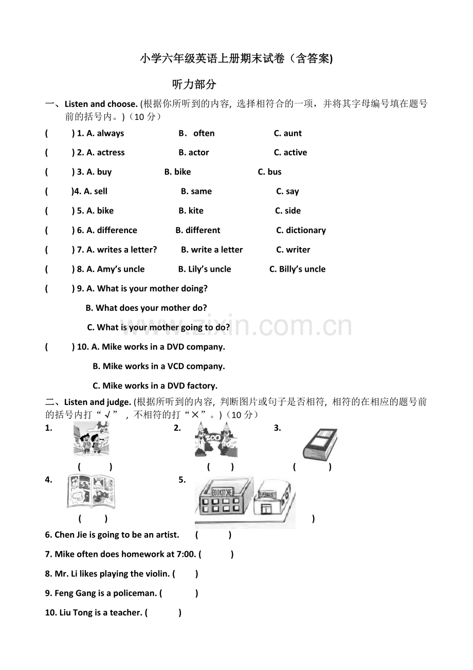 六年级英语上册期末试卷(含答案).doc_第1页