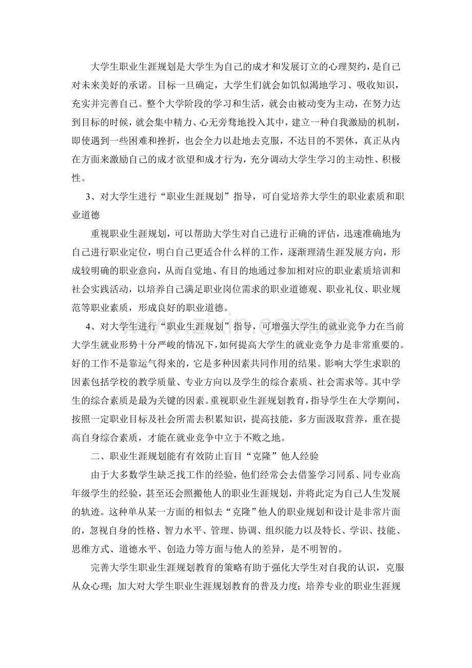 大学生进行职业生涯规划的重要性.doc_第2页