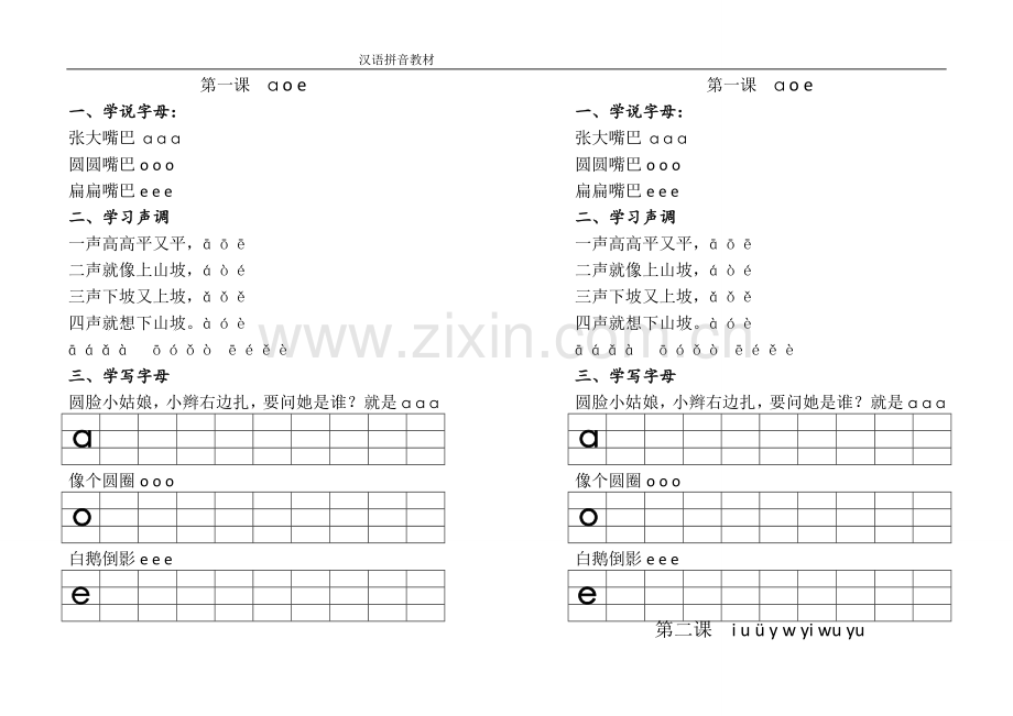 汉语拼音教材.doc_第1页