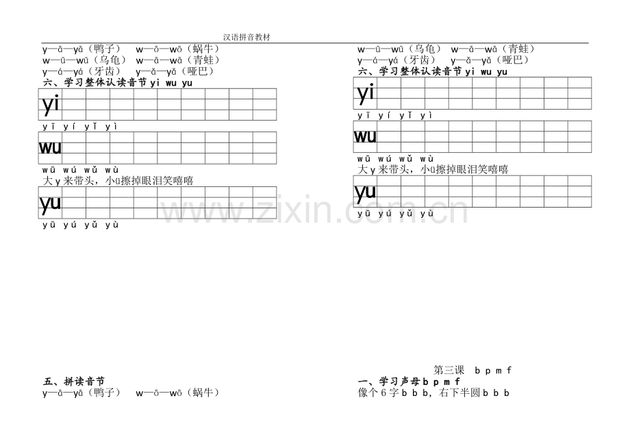 汉语拼音教材.doc_第3页