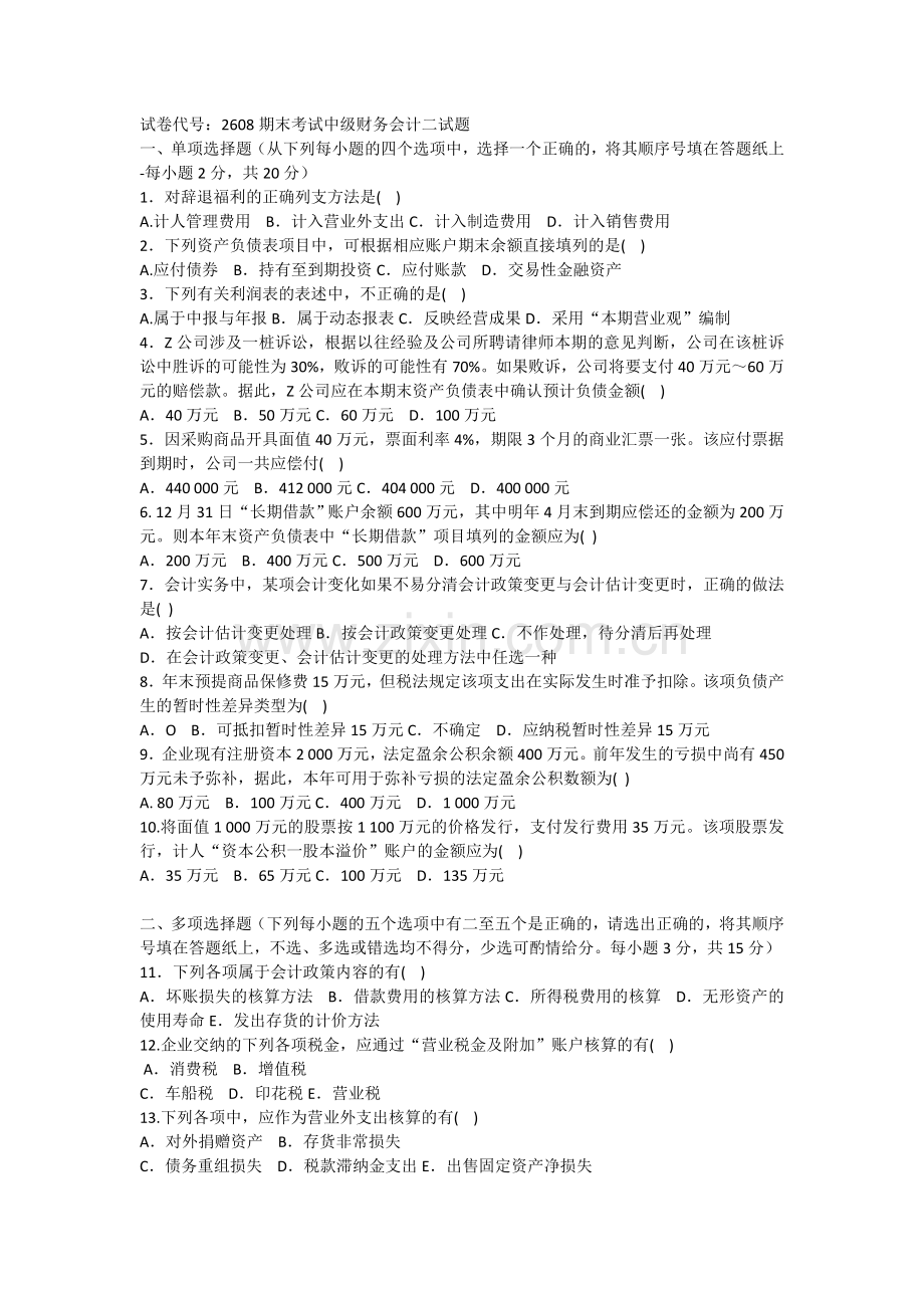 财务会计试题及答案.doc_第1页