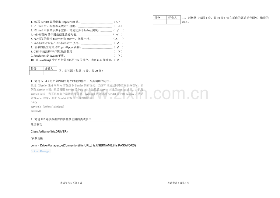 黄淮学院2009—2010学年JSP期末考试B卷.doc_第2页